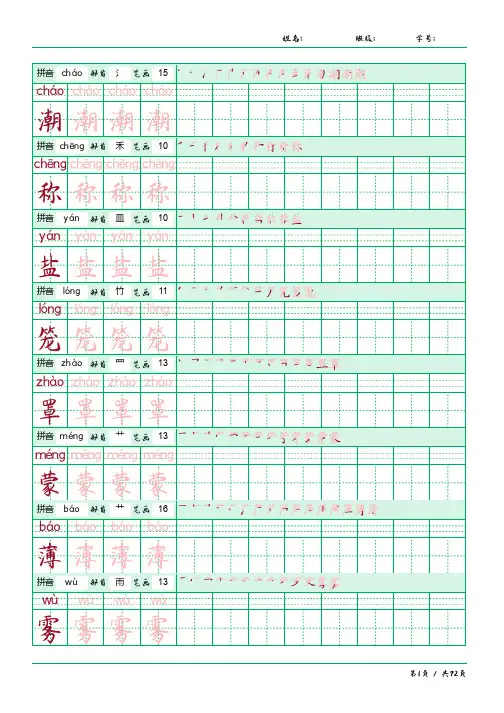 四年级(上册+下册) 常见字字帖(拼音+笔画顺序)