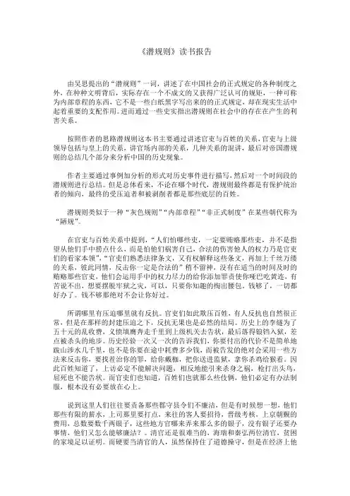 《潜规则》读书报告