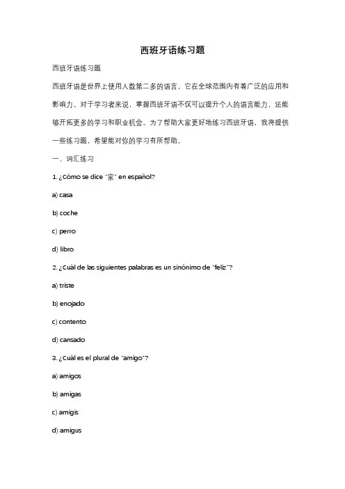 西班牙语练习题
