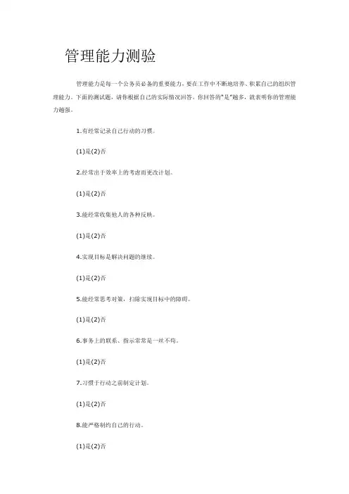 19管理能力测试