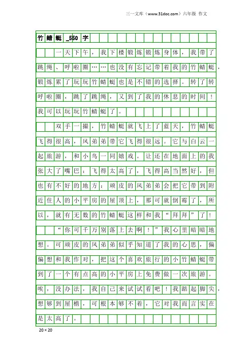 六年级作文：竹蜻蜓_550字