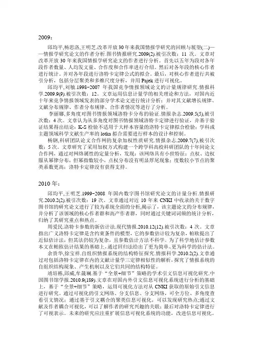 洛特卡定律-1984-2012年部分文献整理