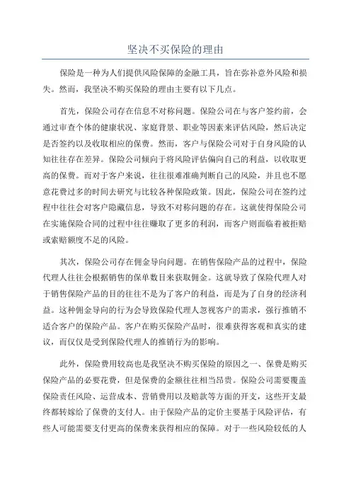 坚决不买保险的理由