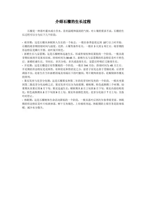 介绍石榴的生长过程