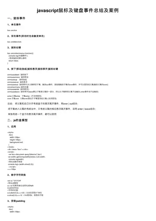 javascript鼠标及键盘事件总结及案例