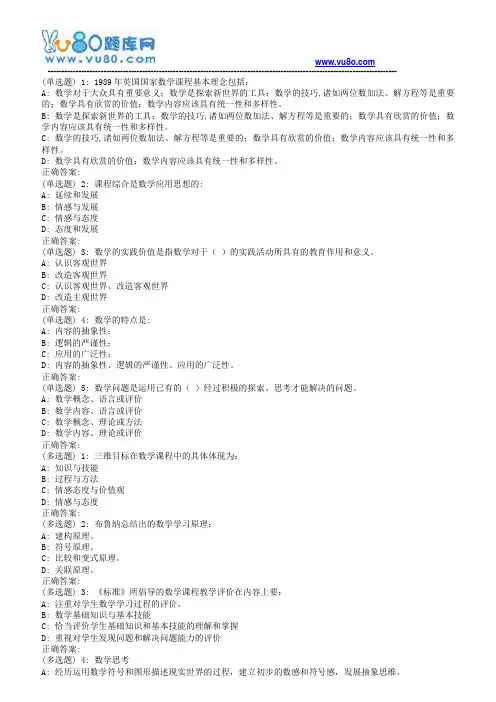 东师数学教育学18春在线作业1