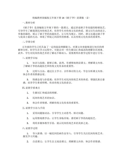 统编教材部编版五年级下册14《刷子李》说课稿(2)