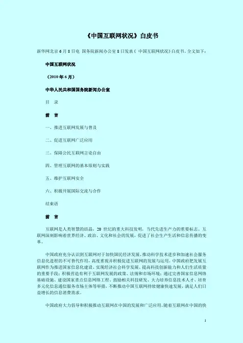 xxxx中国互联网状况.doc
