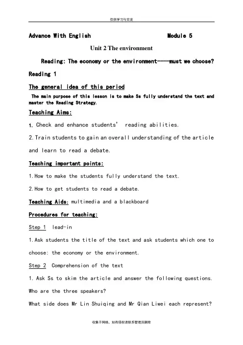 最新牛津英语高二模块5第二单元reading教案