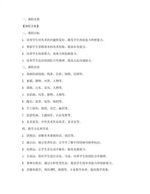 美术课程介绍设计方案模板