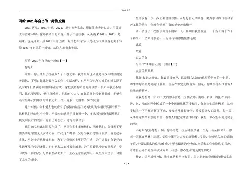 写给2021年自己的一封信五篇