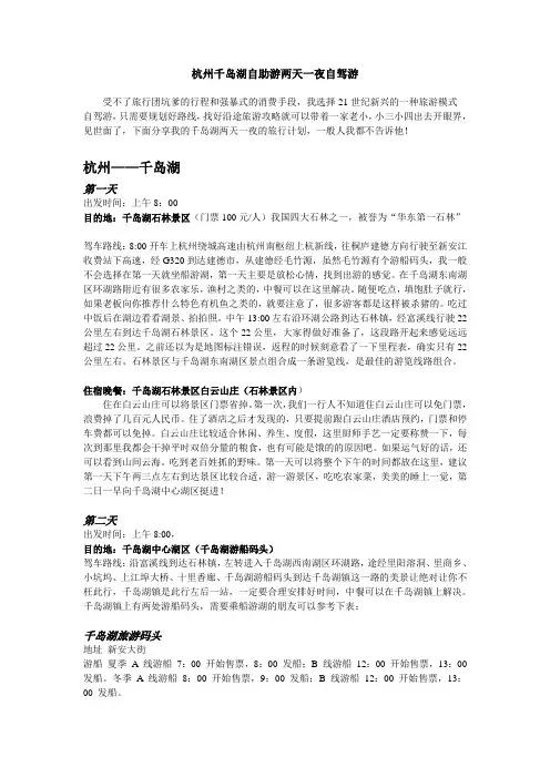 杭州千岛湖自助游千岛湖自由行千岛湖自驾游攻略