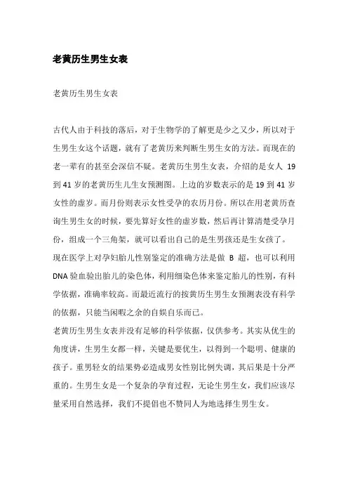 老黄历生男生女表