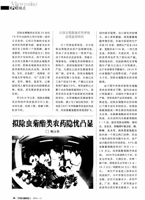 拟除虫菊酯类农药隐忧凸显