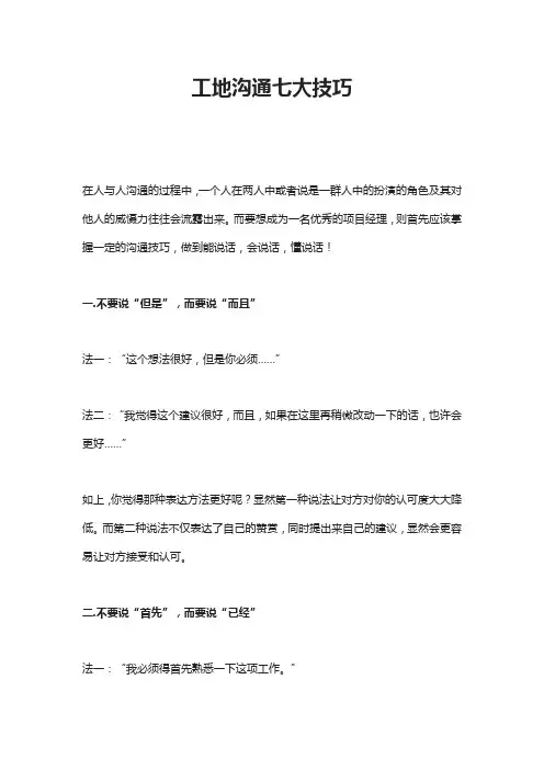 工地沟通七大技巧