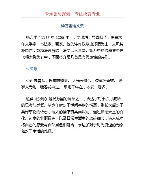 杨万里诗文集
