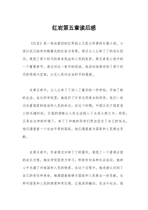 红岩第五章读后感