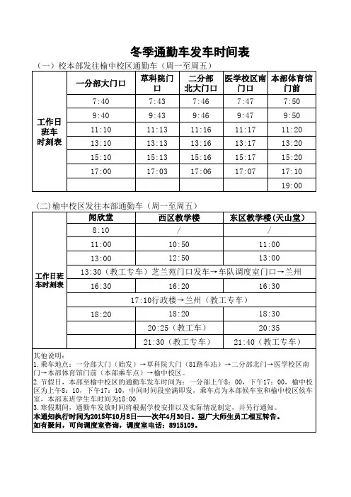 兰州大学校车时刻表