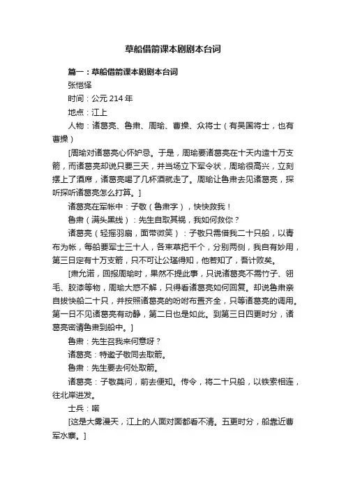 草船借箭课本剧剧本台词