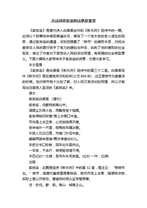 古诗词卖炭翁的诗意及鉴赏