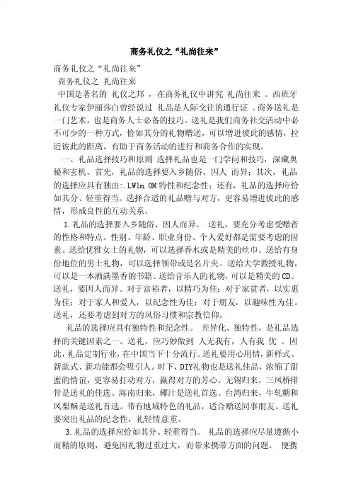 商务礼仪之“礼尚往来”（范本）