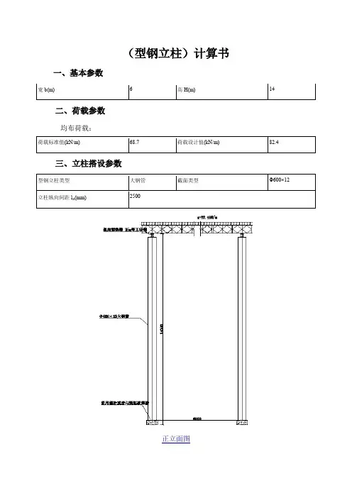 某渡槽贝雷梁支架法计算书