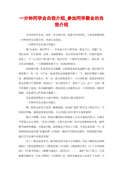 一分钟同学会自我介绍_参加同学聚会的自我介绍