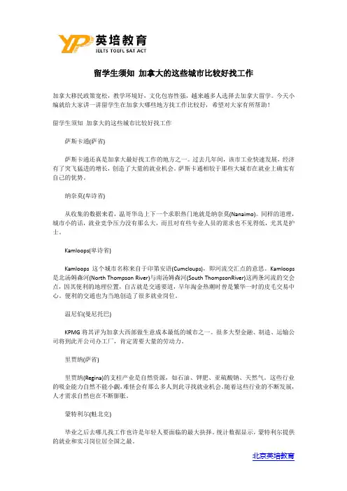 加拿大好找工作的城市有哪些？