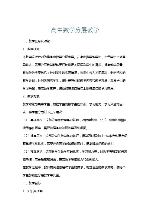 高中数学分层教学