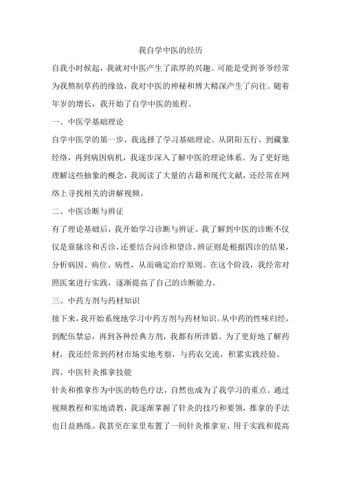我自学中医经历