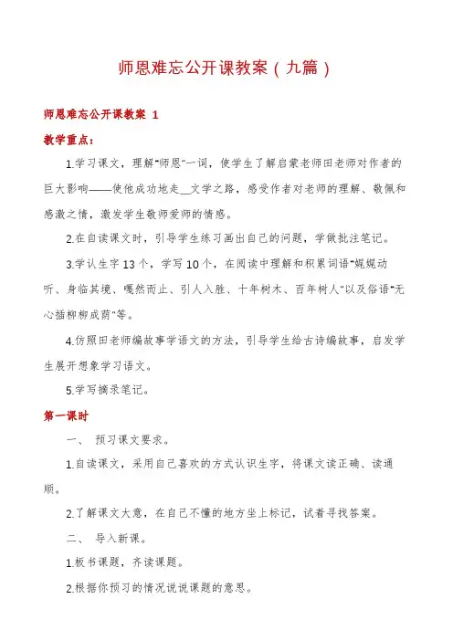师恩难忘公开课教案(九篇)