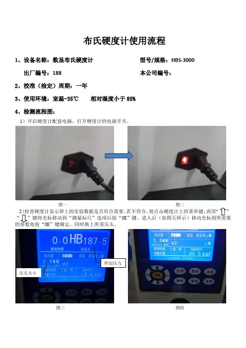布氏硬度检测流程