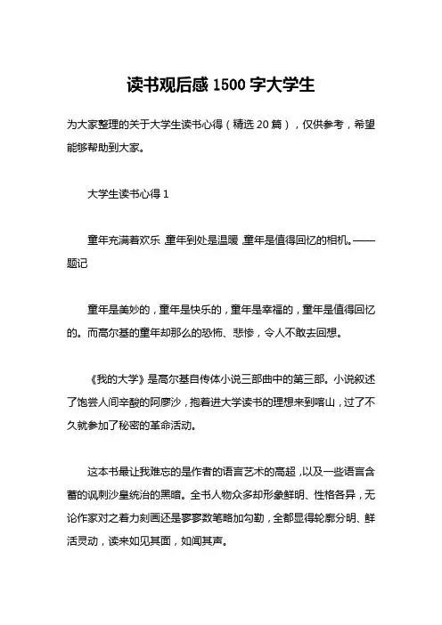 读书观后感1500字大学生