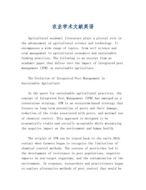 农业学术文献英语