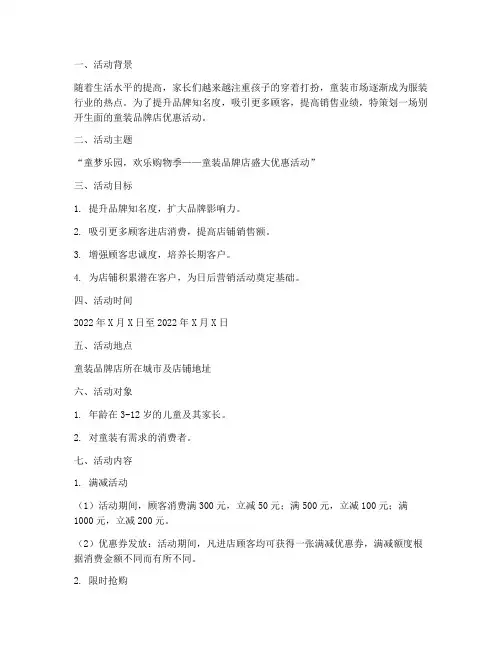 童装品牌店优惠活动策划