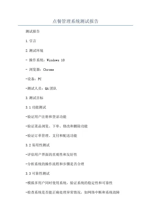 点餐管理系统测试报告