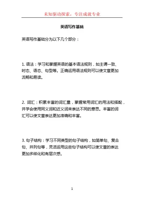 英语写作基础
