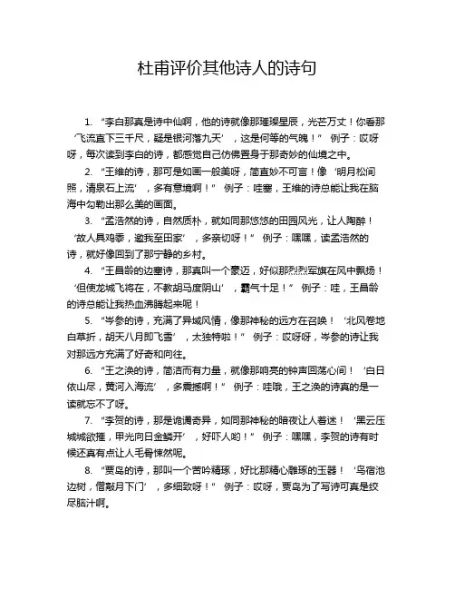 杜甫评价其他诗人的诗句