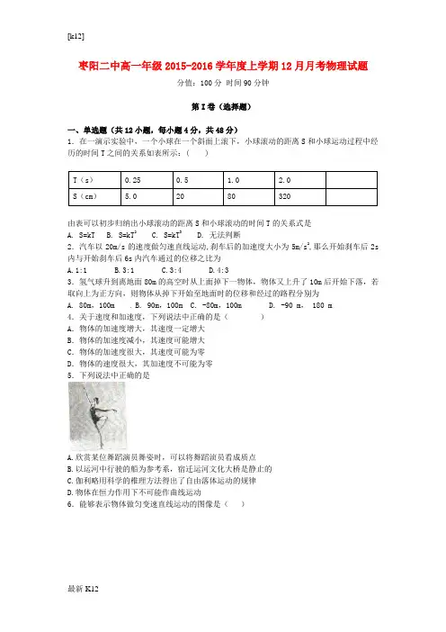 [推荐学习]高一物理12月月考试题3