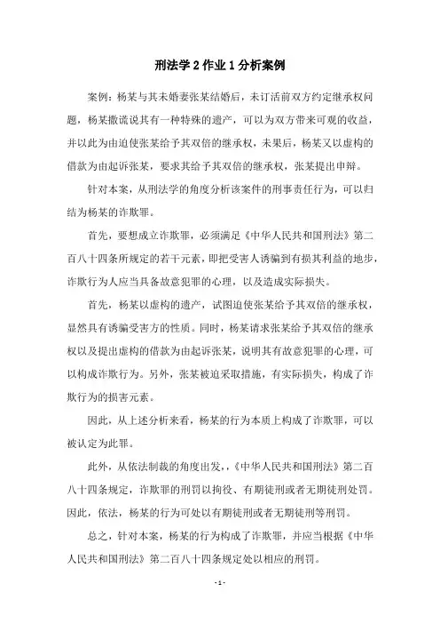 刑法学2作业1分析案例