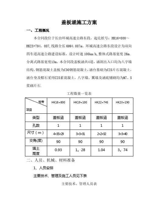 盖板涵施工方案