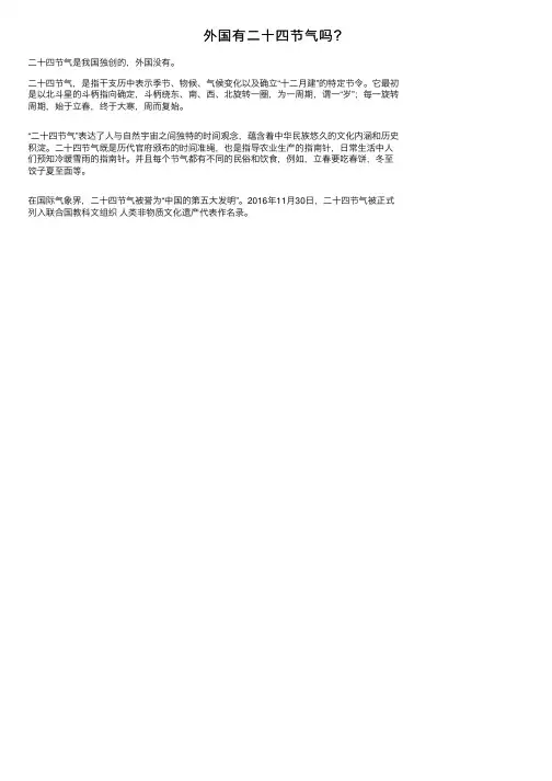 外国有二十四节气吗？