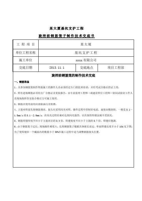 旋挖桩钢筋笼技术交底