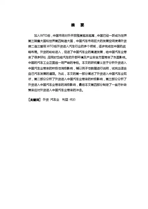 入世后外资对中国汽车业的影响及其对策研究