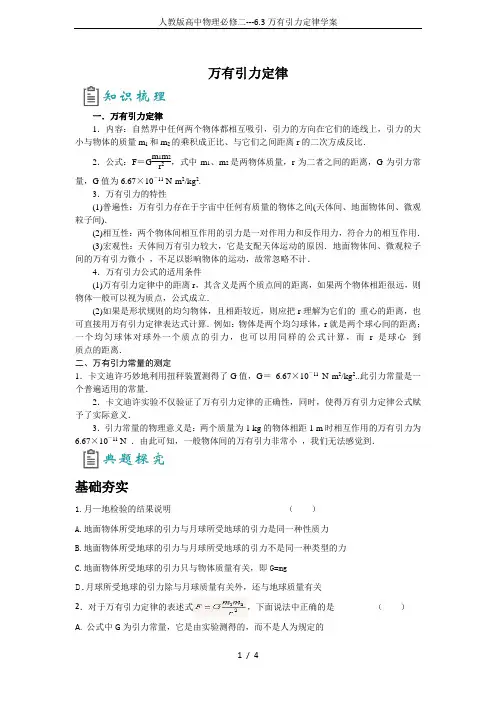人教版高中物理必修二---6.3万有引力定律学案