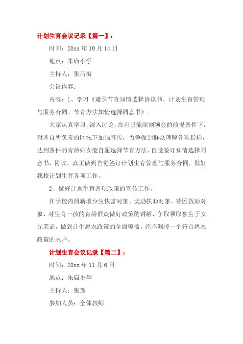计划生育会议记录