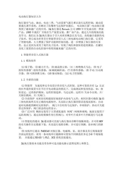 电动执行器知识大全