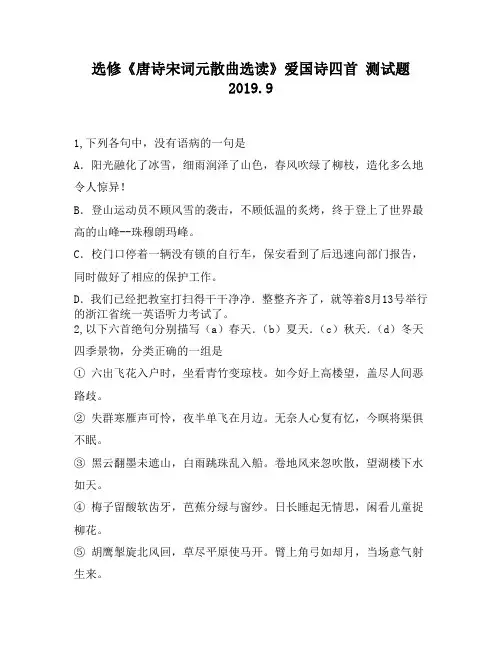 选修《唐诗宋词元散曲选读》爱国诗四首