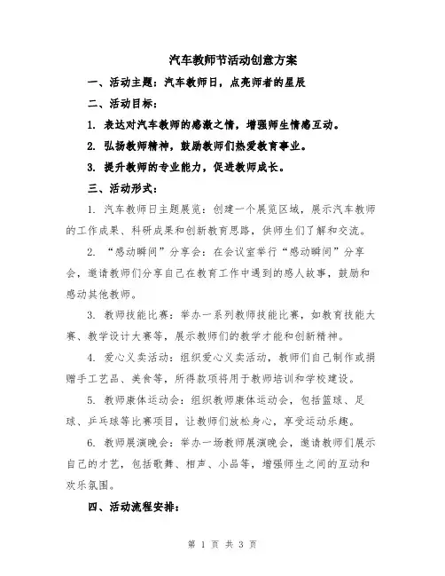 汽车教师节活动创意方案