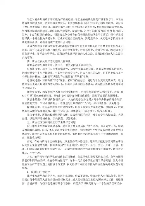 怎样处理好学生早恋的问题